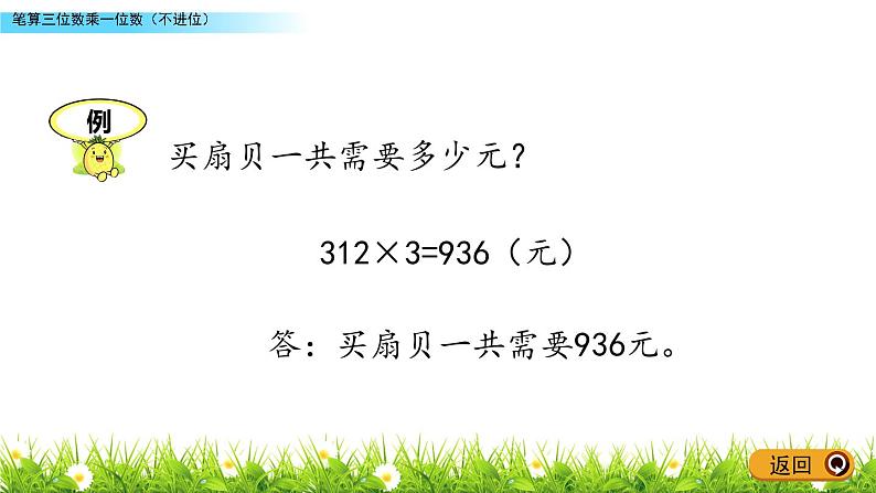 3.2 《笔算三位数乘一位数（不进位）》课件07