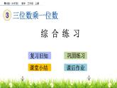 3.7 《综合练习》课件