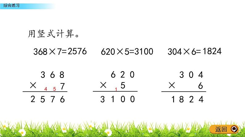 3.7 《综合练习》课件08