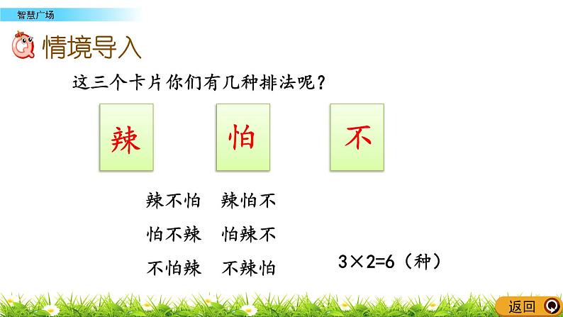 2.5 《智慧广场》课件02