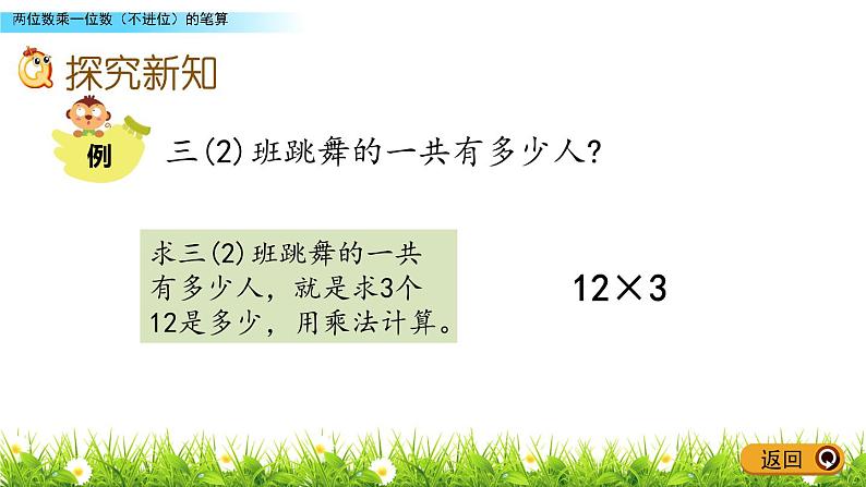 2.2《 两位数乘一位数（不进位）的笔算》课件03