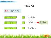 2.2《 两位数乘一位数（不进位）的笔算》课件