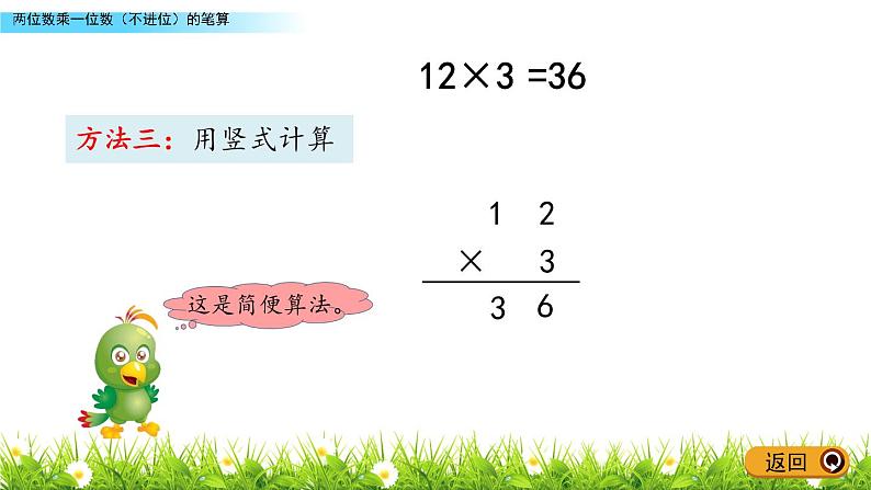 2.2《 两位数乘一位数（不进位）的笔算》课件07