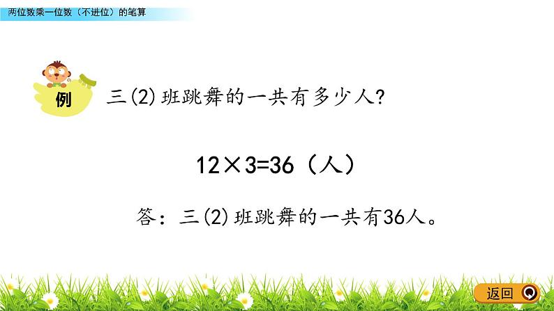 2.2《 两位数乘一位数（不进位）的笔算》课件08