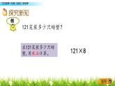 3.3 《三位數(shù)乘一位數(shù)（進(jìn)位）的筆算》課件