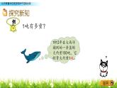 1.3 《认识质量单位吨及吨和千克的关系》课件