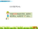 1.3 《认识质量单位吨及吨和千克的关系》课件