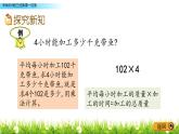 3.4 《中間有0的三位數(shù)乘一位數(shù)》課件