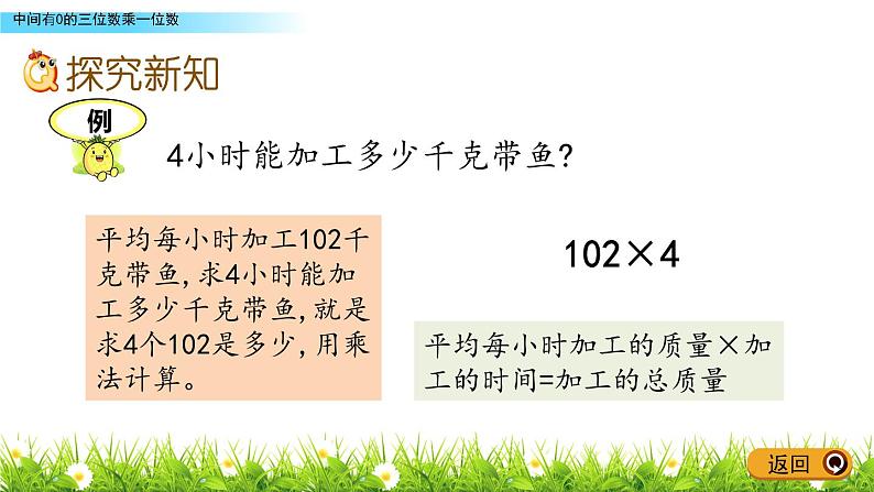 3.4 《中间有0的三位数乘一位数》课件04