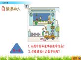 4.2 《認(rèn)識(shí)平移》課件