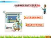4.2 《認(rèn)識(shí)平移》課件