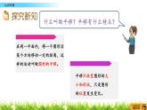 4.2 《認(rèn)識(shí)平移》課件