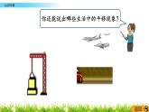 4.2 《認(rèn)識(shí)平移》課件