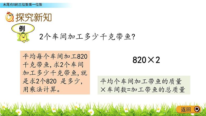 3.5 《末尾有0的三位数乘一位数》课件04