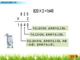 3.5 《末尾有0的三位數(shù)乘一位數(shù)》課件