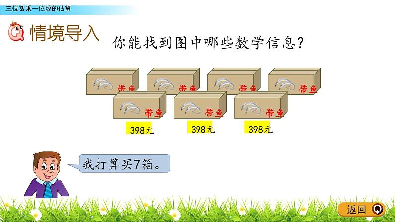 3.6 《三位数乘一位数的估算》课件02