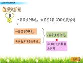 3.6 《三位數(shù)乘一位數(shù)的估算》課件