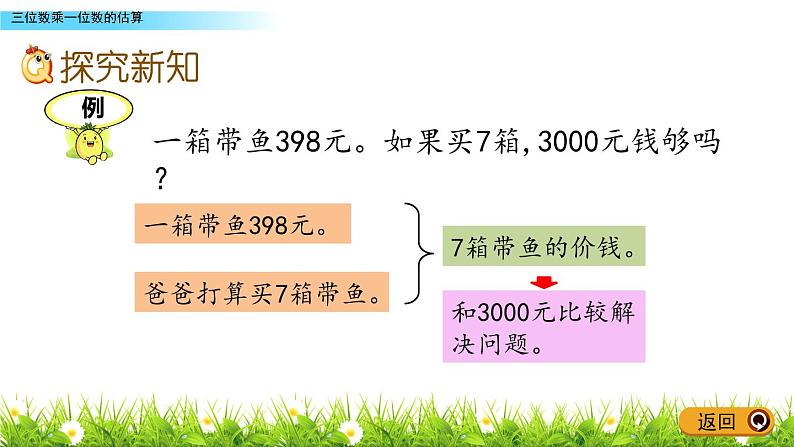 3.6 《三位数乘一位数的估算》课件04