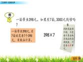 3.6 《三位數(shù)乘一位數(shù)的估算》課件