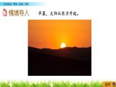 4.1 《認(rèn)識(shí)東北、西北、東南、西南》課件