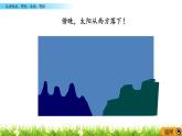 4.1 《認(rèn)識(shí)東北、西北、東南、西南》課件