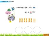 5.2 《兩位數(shù)除以一位數(shù)（各數(shù)位能整除）》課件