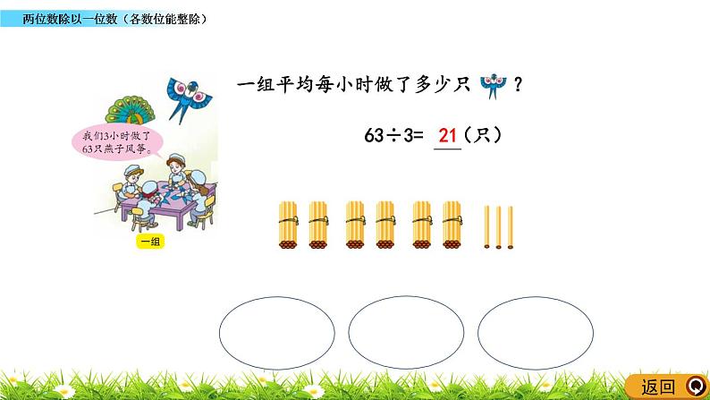 5.2 《两位数除以一位数（各数位能整除）》课件04