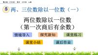 小学数学青岛版 (六三制)三年级上册五 风筝厂见闻---两、三位数除以一位数（一）获奖ppt课件