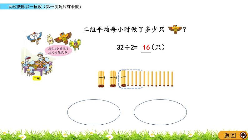 5.3 《两位数除以一位数（第一次商后有余数）》课件04