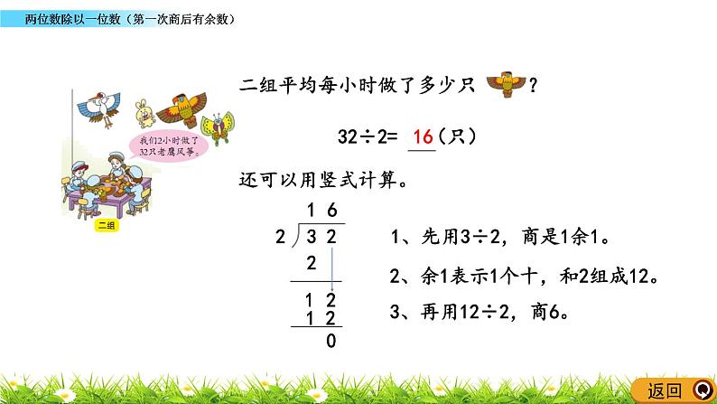 5.3 《两位数除以一位数（第一次商后有余数）》课件05