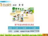 4.4 《變化的影子》課件