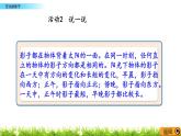 4.4 《變化的影子》課件