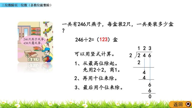 5.5 《三位数除以一位数（各数位能整除）》课件04