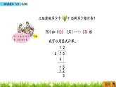 5.4 《兩位數(shù)除以一位數(shù)（有余數(shù)）》課件