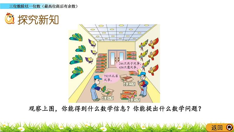 5.6 《三位数除以一位数（最高位商后有余数）》课件03