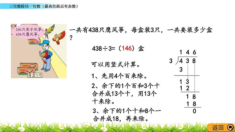 5.6 《三位数除以一位数（最高位商后有余数）》课件04