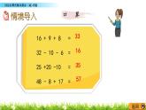 6.1 《列綜合算式解決乘加（減）問題》課件