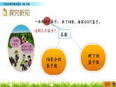 6.1 《列綜合算式解決乘加（減）問題》課件