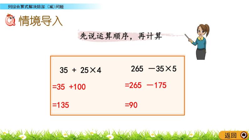 6.2 《列综合算式解决除加（减）问题》课件02