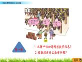 6.2 《列綜合算式解決除加（減）問題》課件