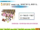 6.2 《列綜合算式解決除加（減）問題》課件