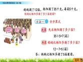 6.2 《列綜合算式解決除加（減）問題》課件
