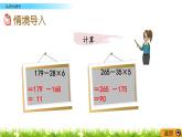 6.3 《認識小括號》課件