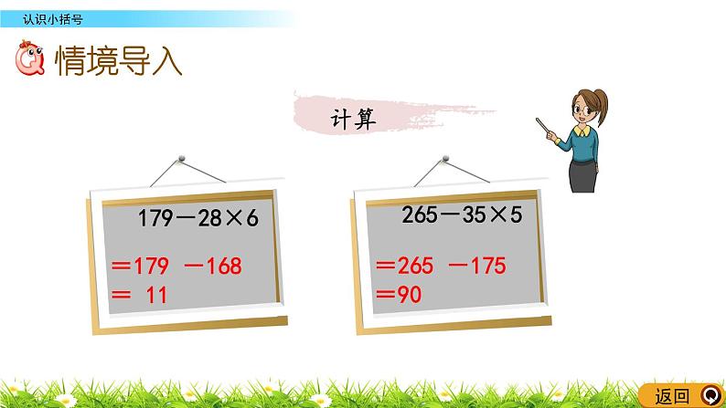 6.3 《认识小括号》课件02