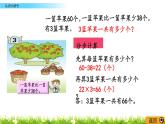 6.3 《認識小括號》課件
