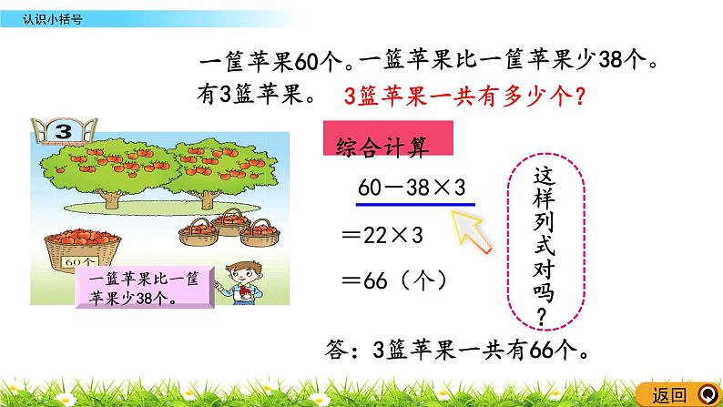 6.3 《认识小括号》课件06