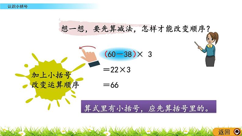 6.3 《认识小括号》课件07