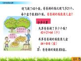 6.4 《有括號的混合運算》課件