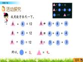 5.7 《智慧廣場》課件