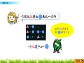 5.7 《智慧廣場》課件